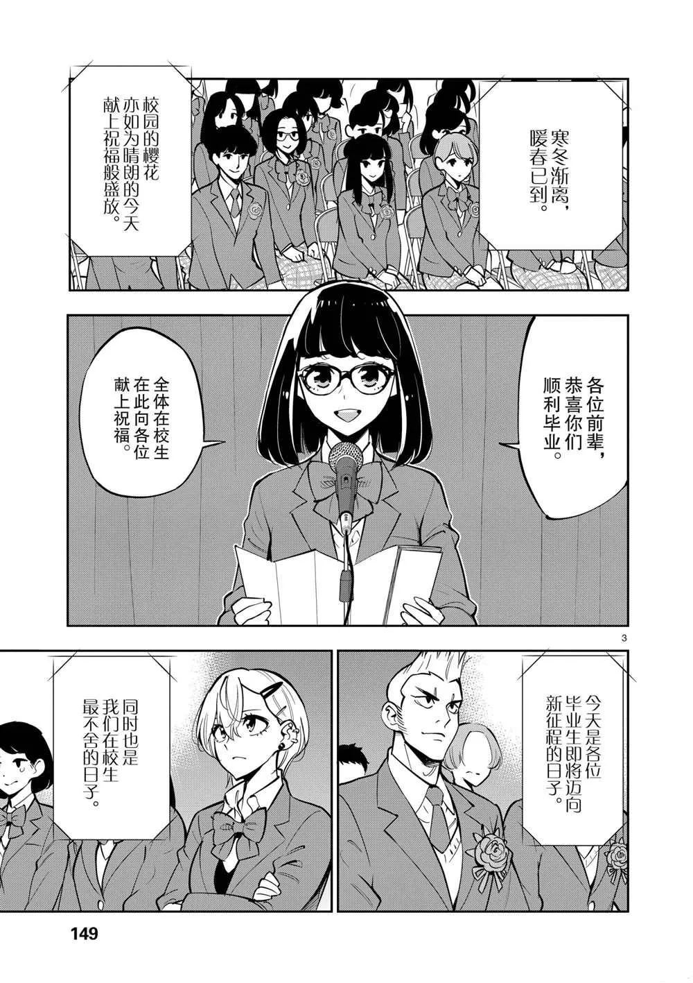 第106话 最终话 第3页
