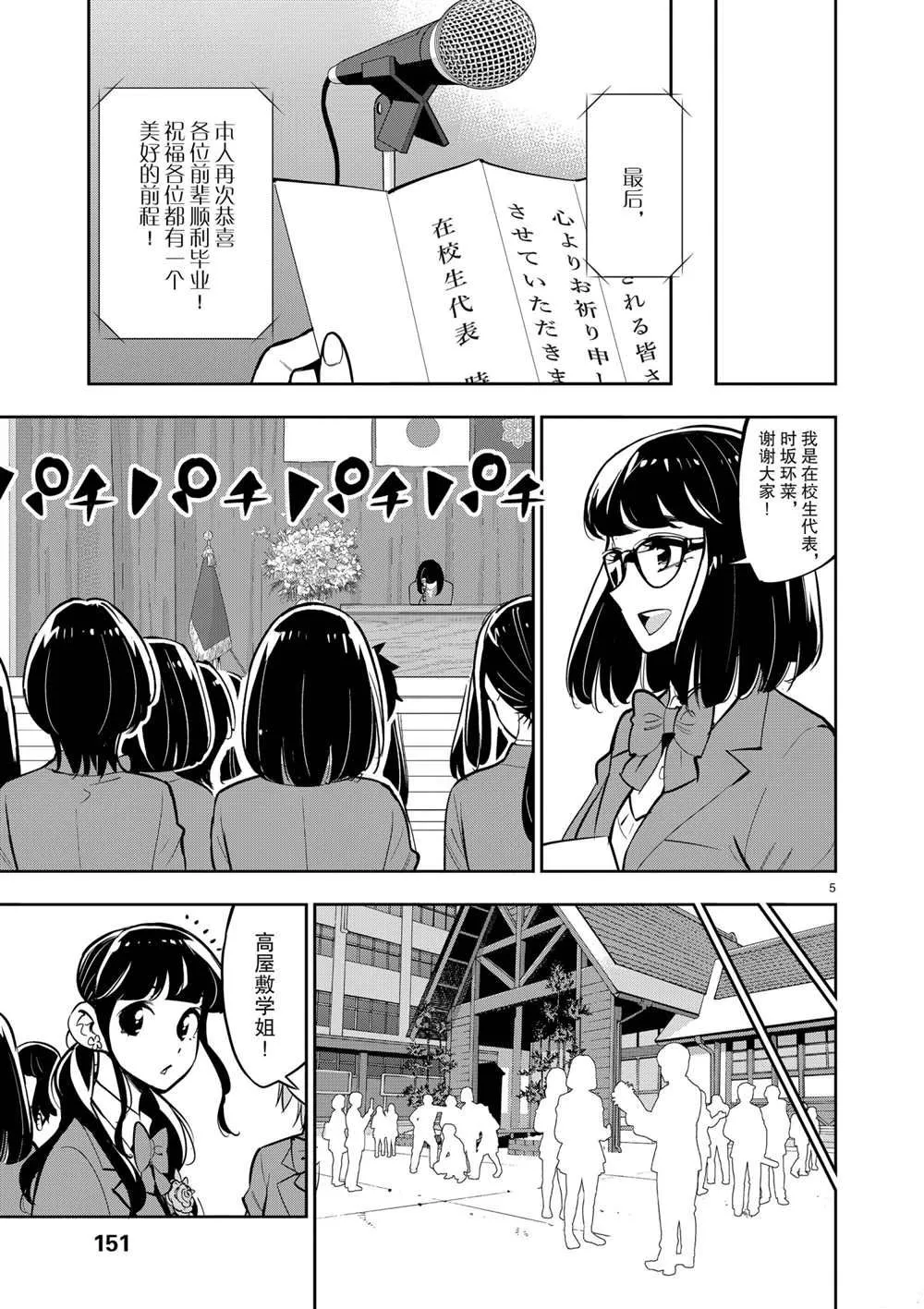 第106话 最终话 第5页