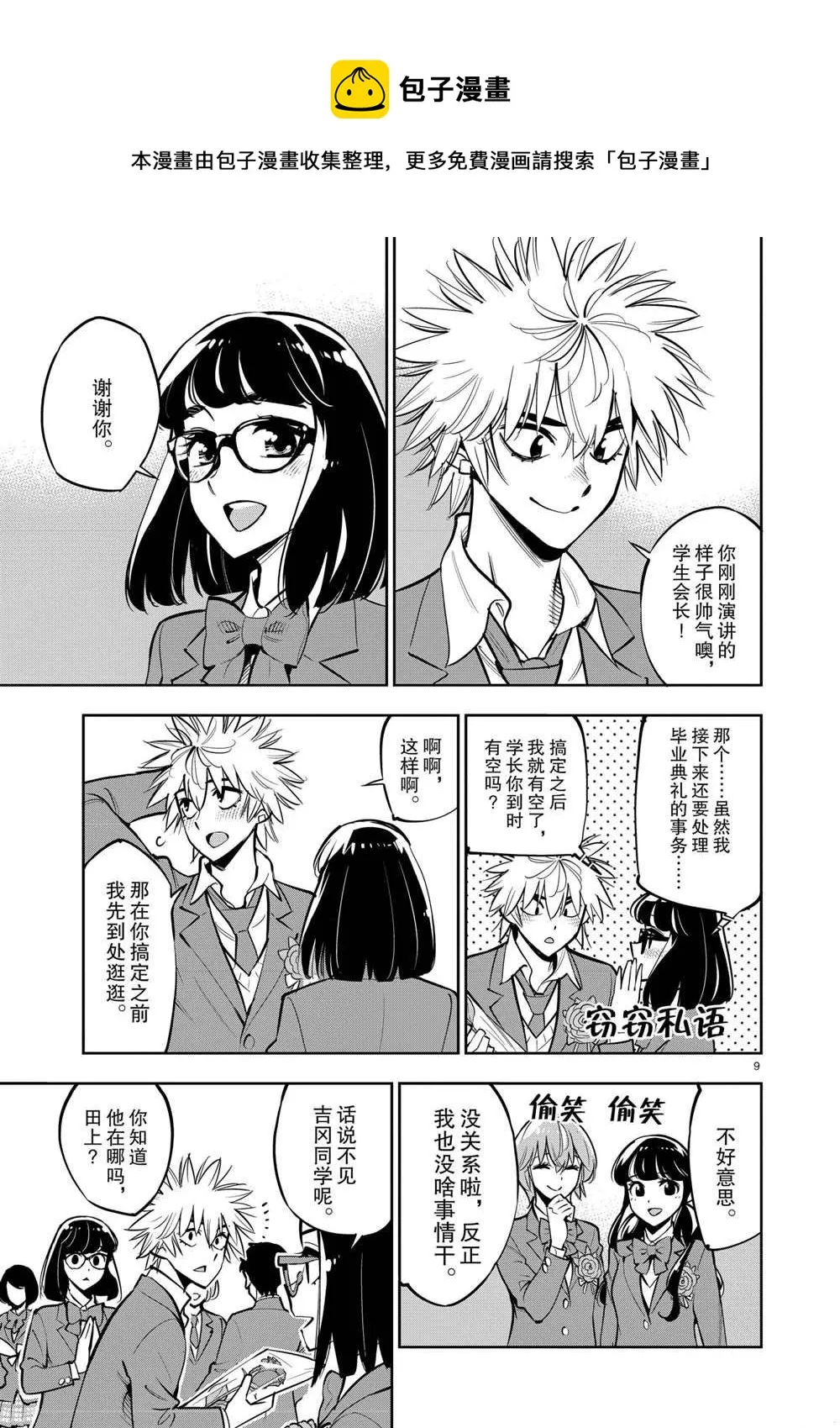 第106话 最终话 第9页