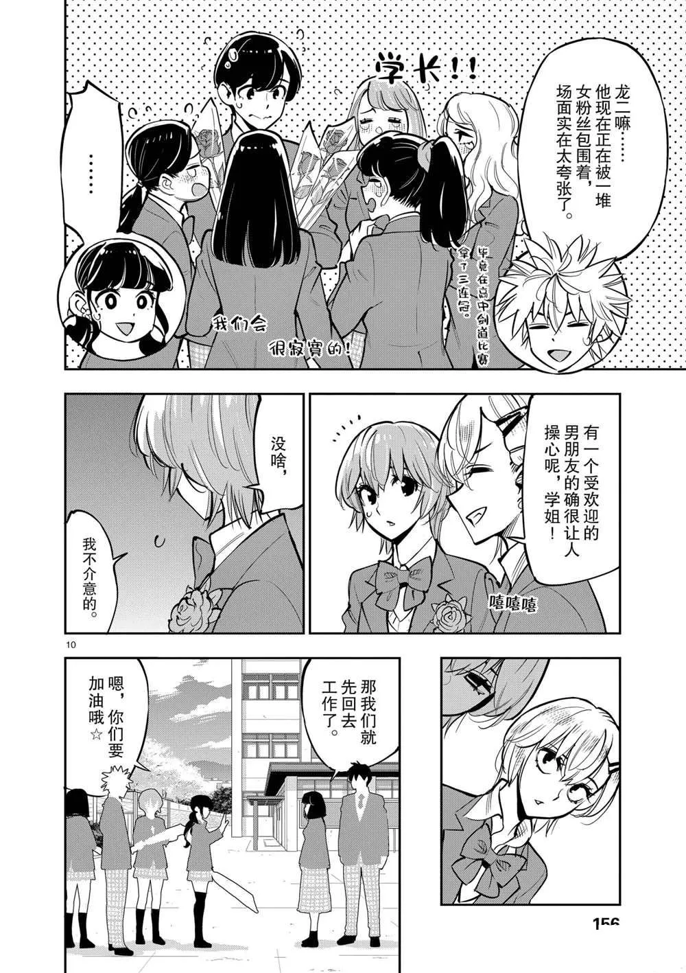 第106话 最终话 第10页
