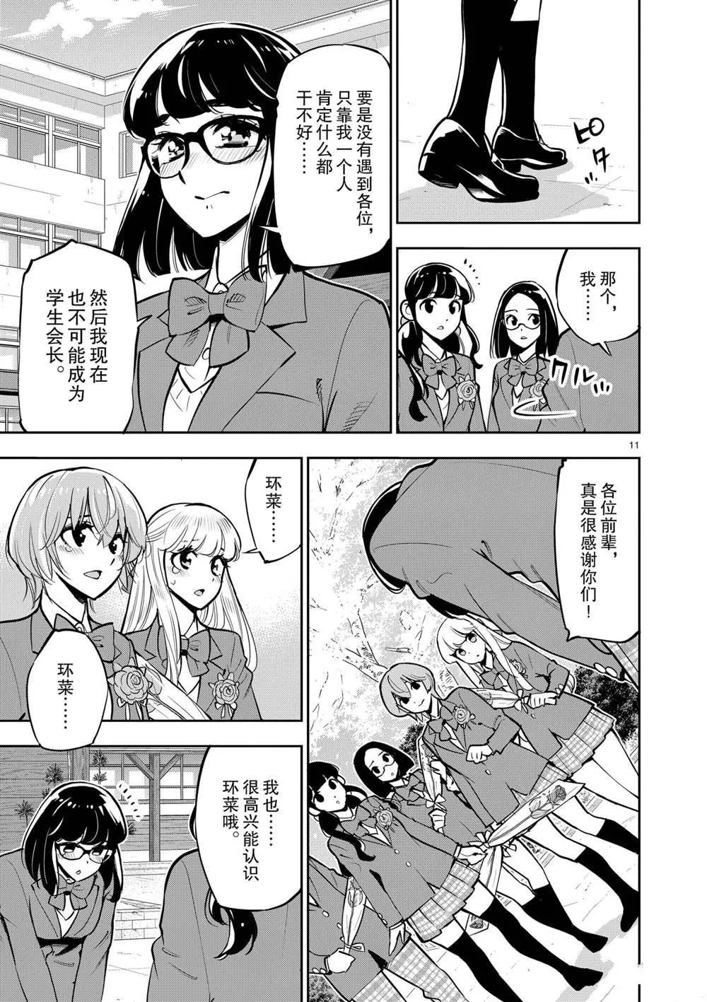 第106话 最终话 第11页