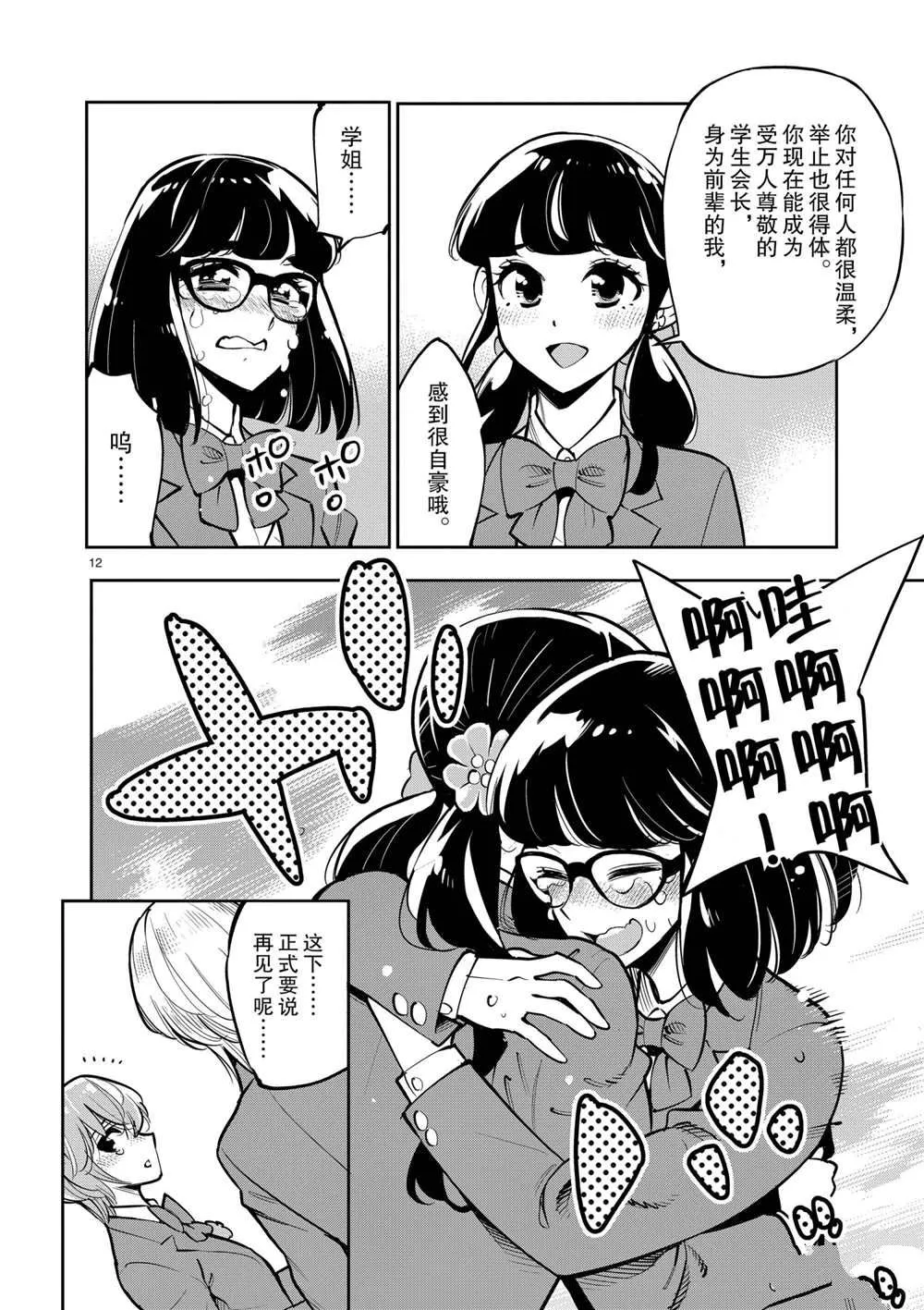第106话 最终话 第12页