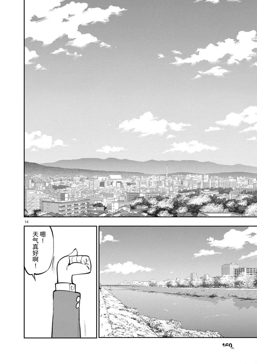 第106话 最终话 第14页