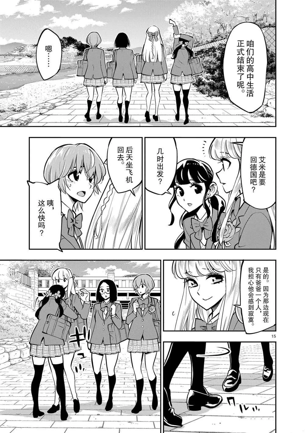 第106话 最终话 第15页