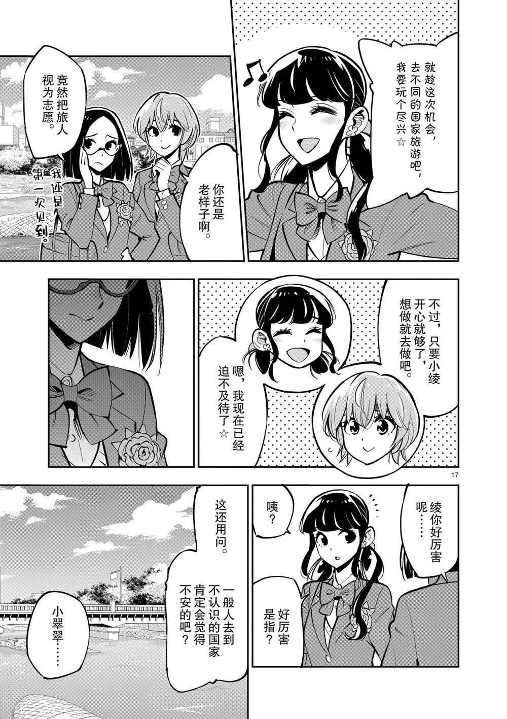 第106话 最终话 第17页