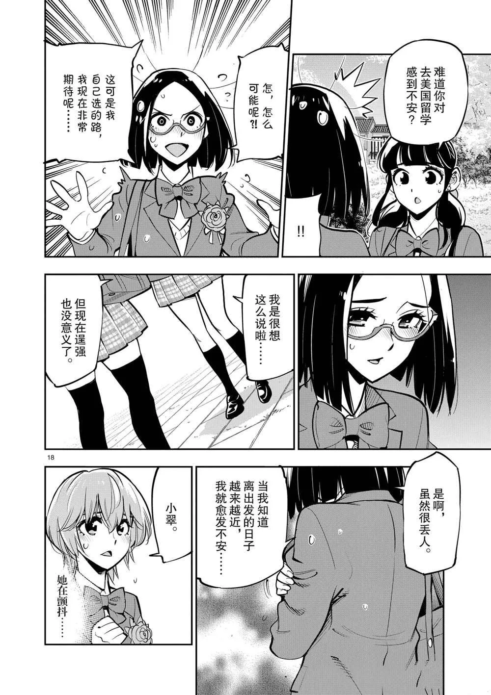 第106话 最终话 第18页