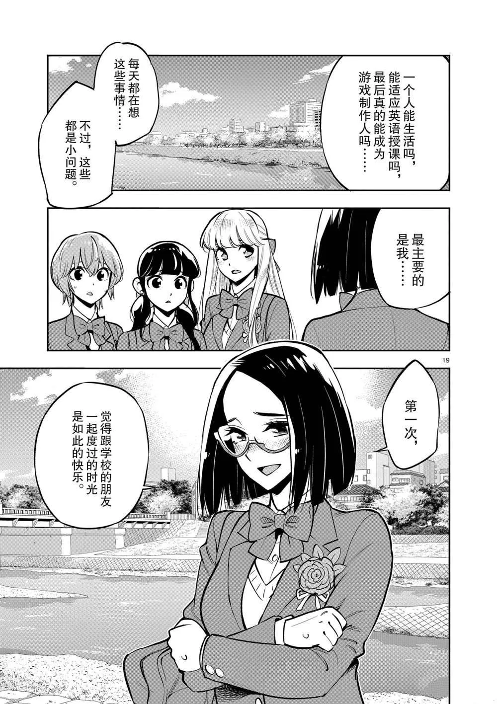第106话 最终话 第19页