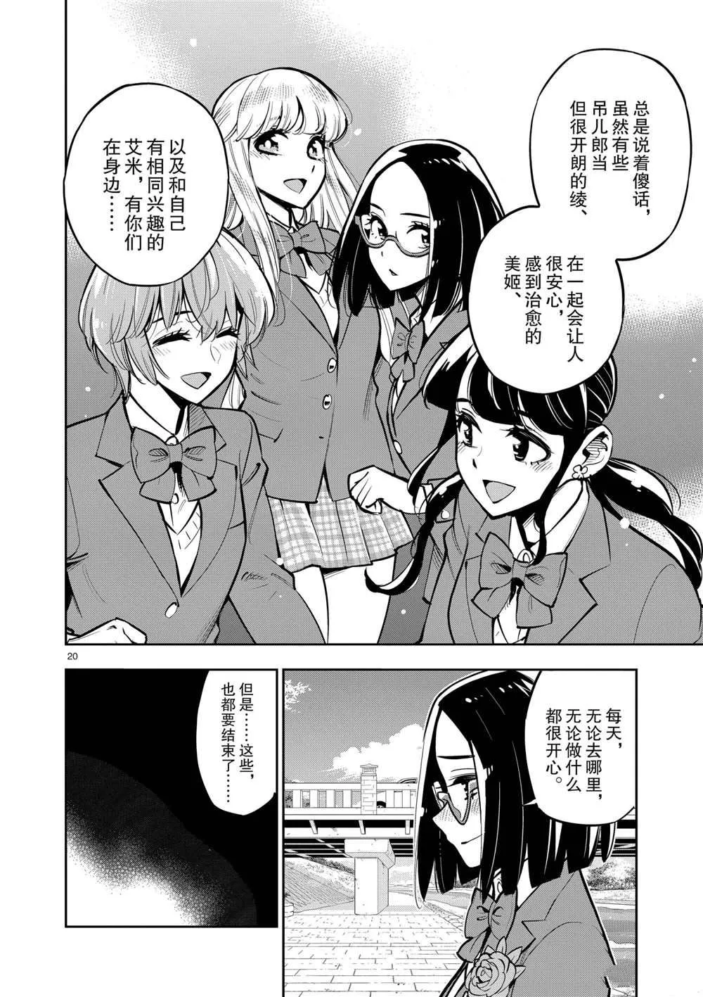 第106话 最终话 第20页