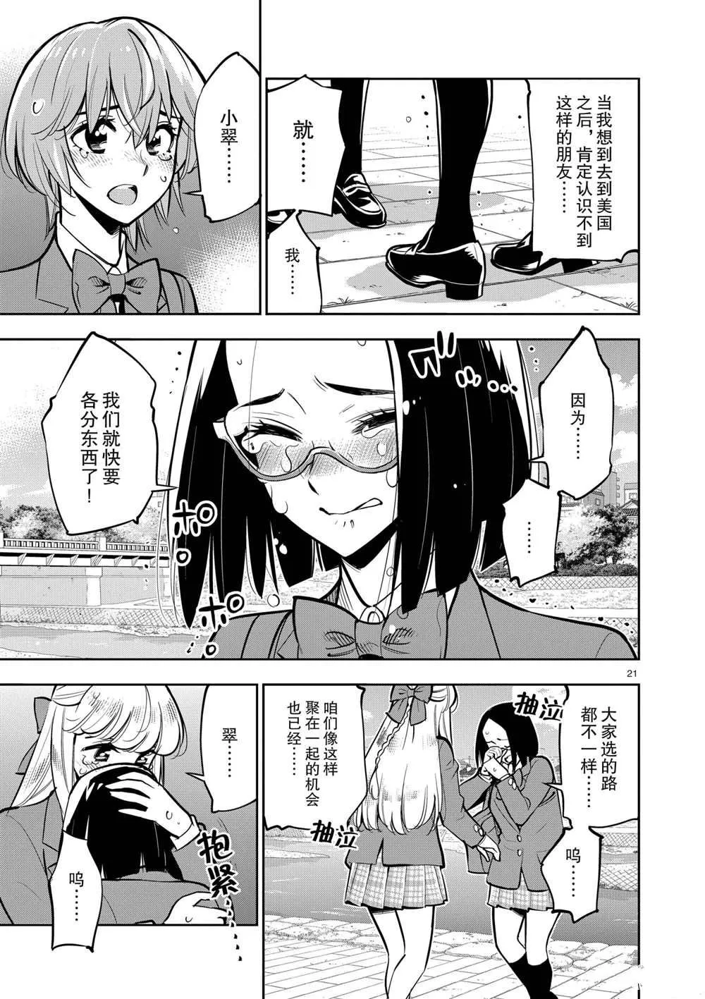 第106话 最终话 第21页