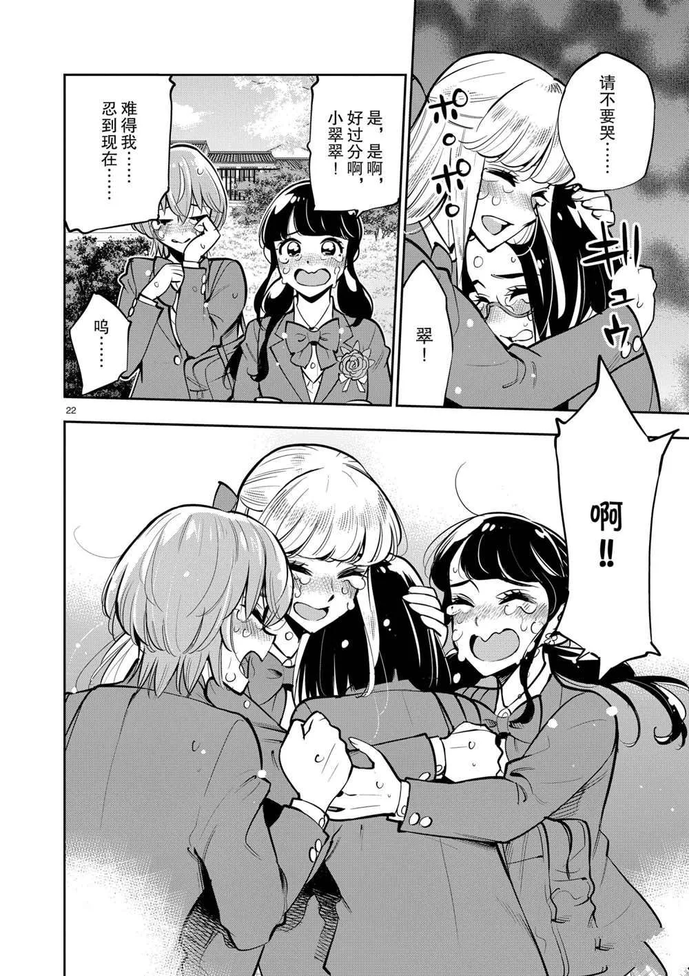 第106话 最终话 第22页