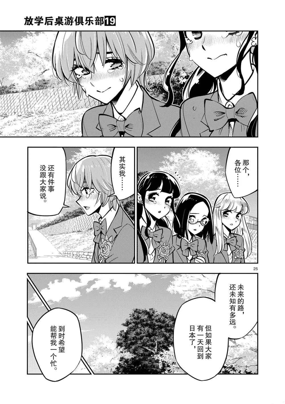第106话 最终话 第25页
