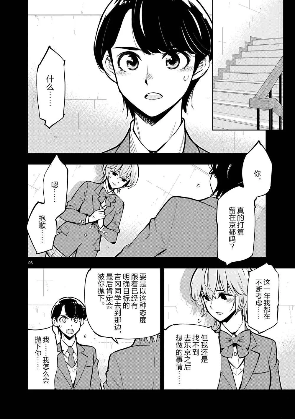 第106话 最终话 第26页