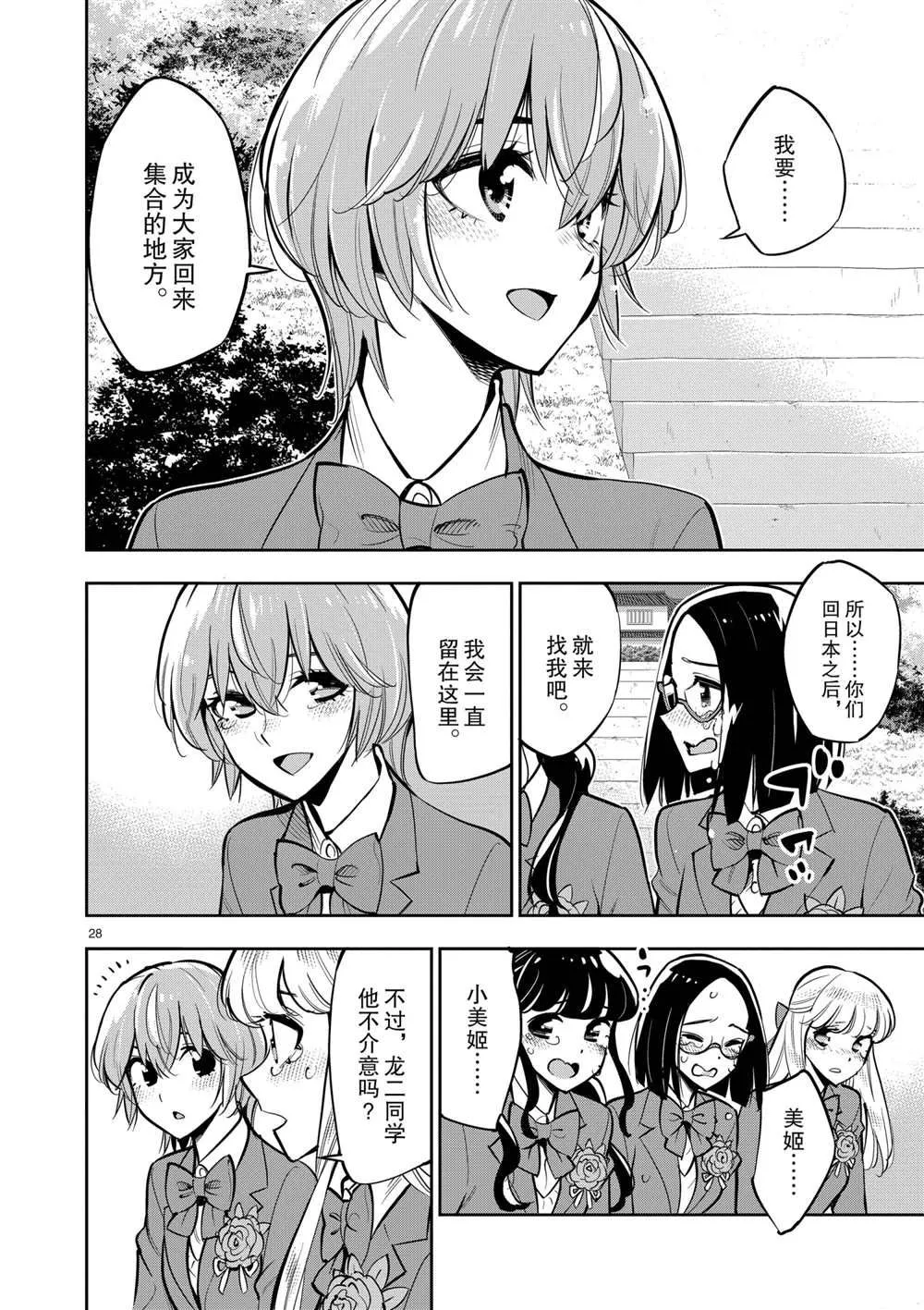 第106话 最终话 第28页