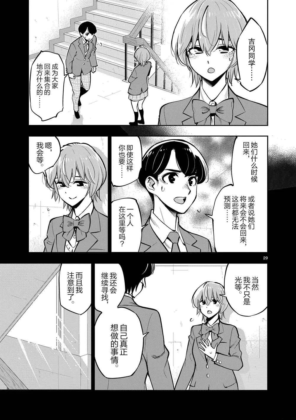 第106话 最终话 第29页