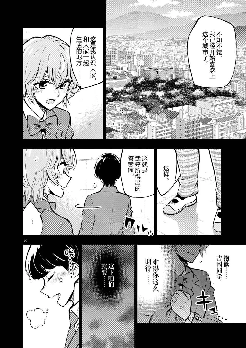 第106话 最终话 第30页