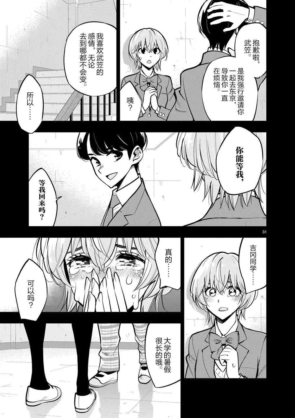 第106话 最终话 第31页