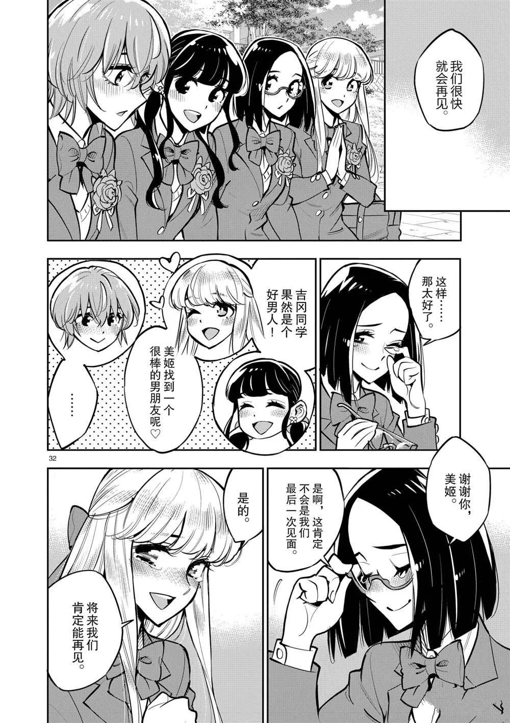 第106话 最终话 第32页