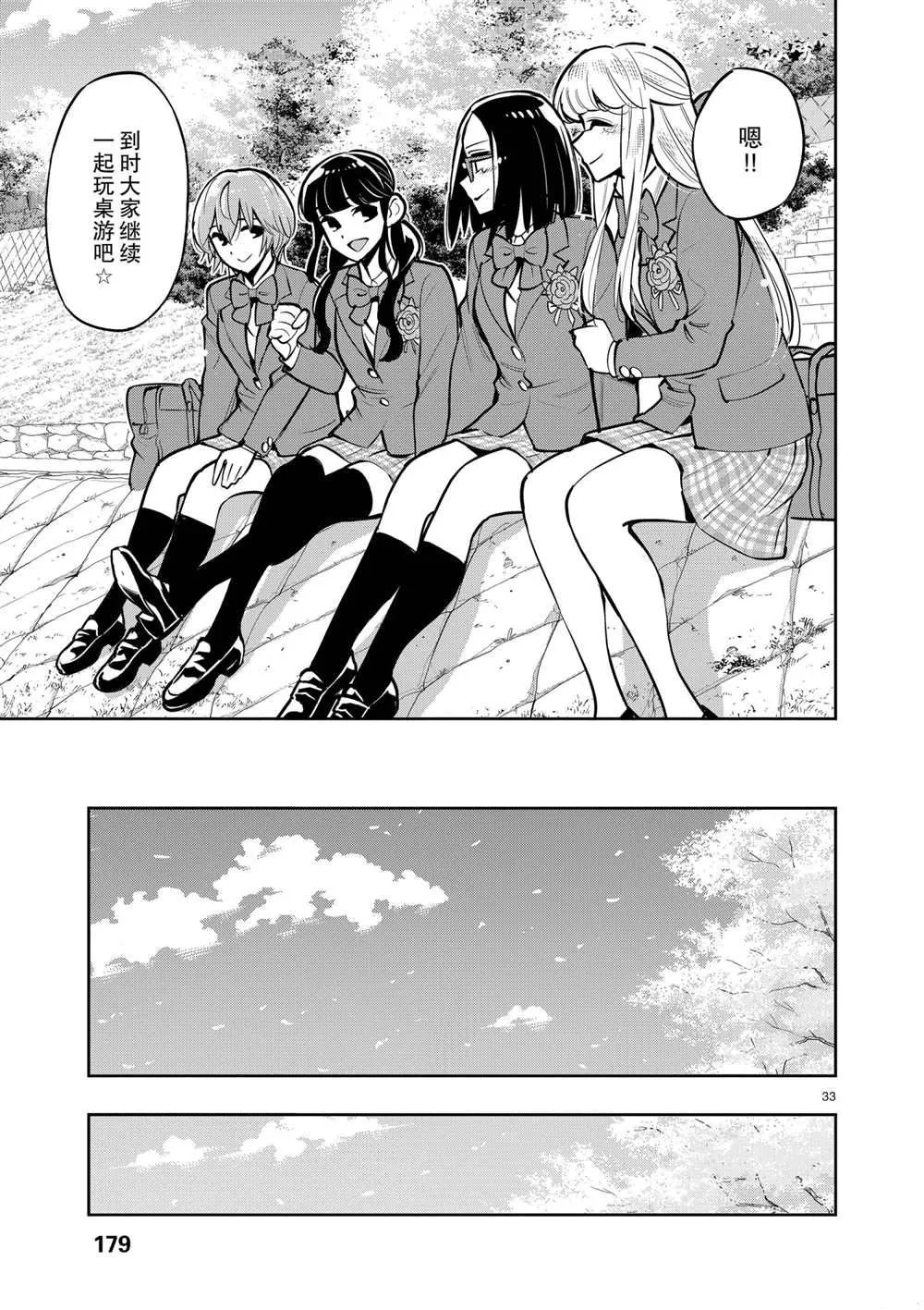 第106话 最终话 第33页