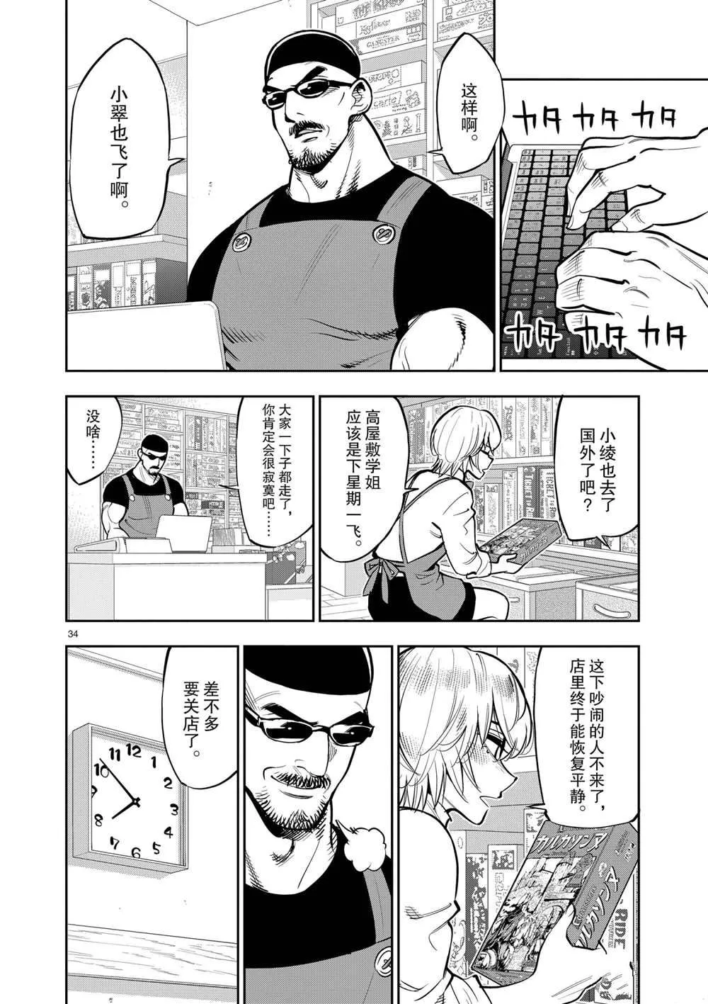 第106话 最终话 第34页