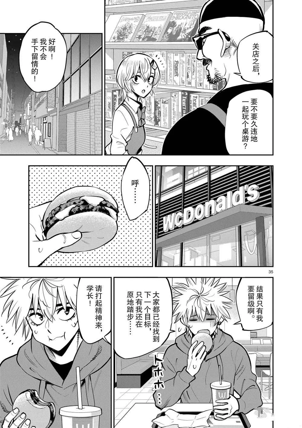 第106话 最终话 第35页