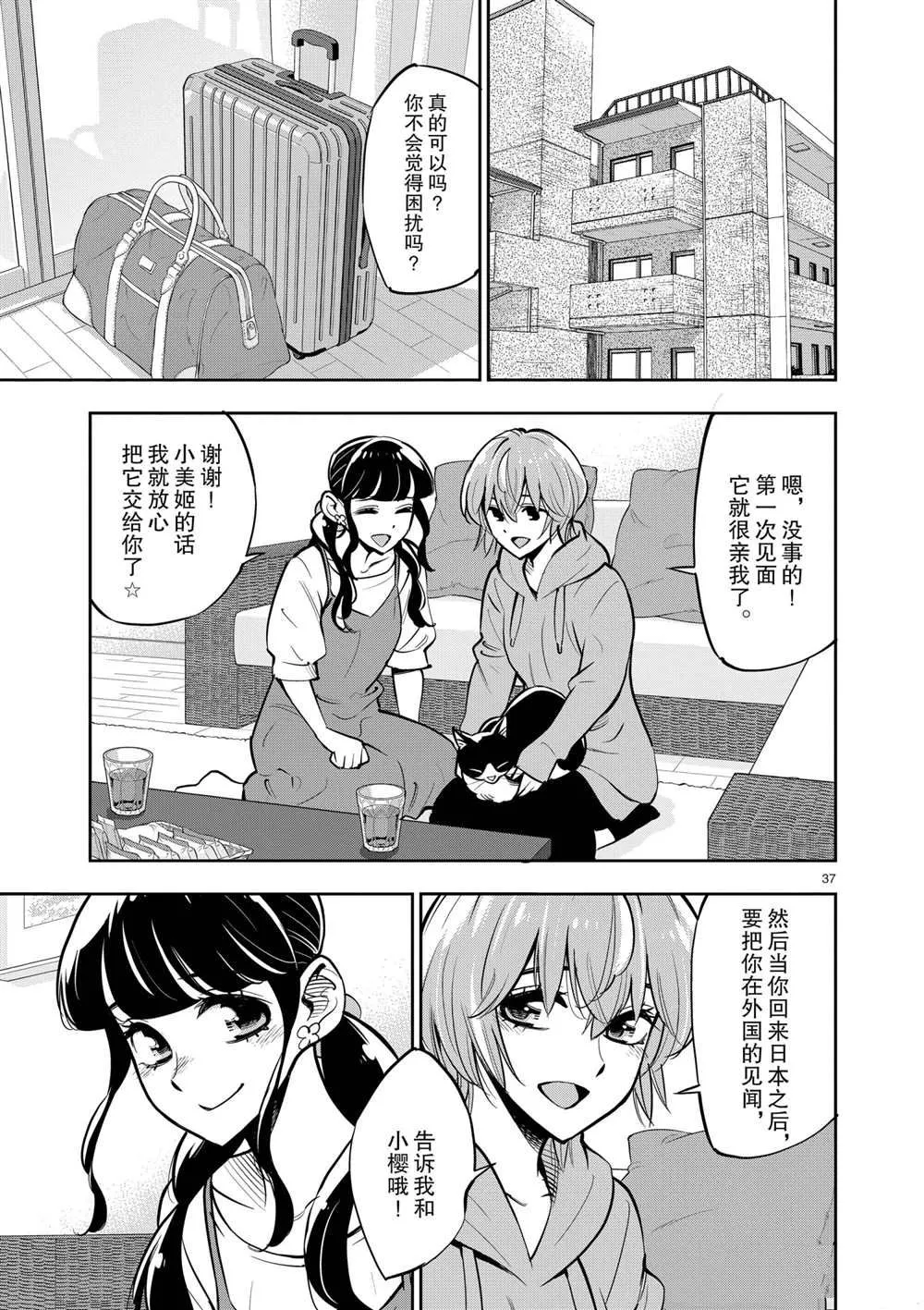 第106话 最终话 第37页