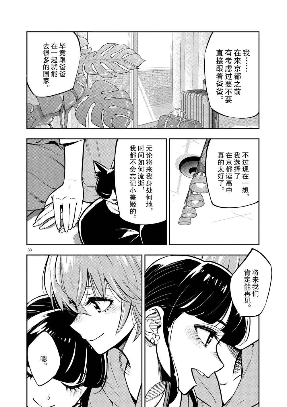 第106话 最终话 第38页