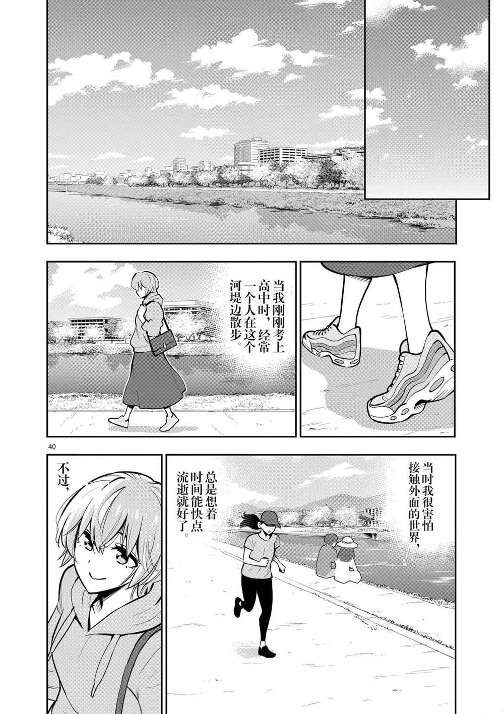 第106话 最终话 第40页