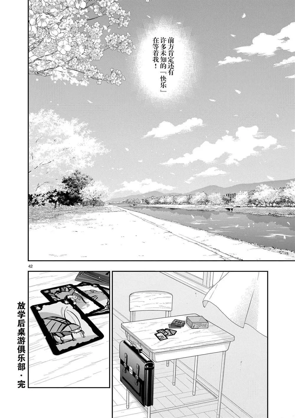 第106话 最终话 第42页