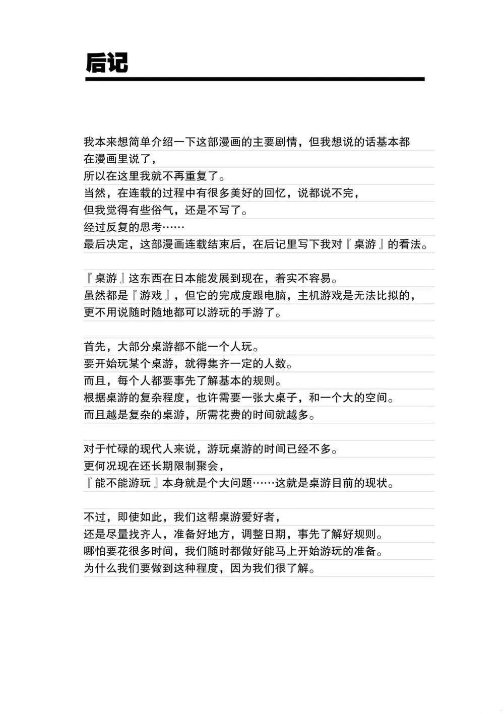 第106话 最终话 第44页