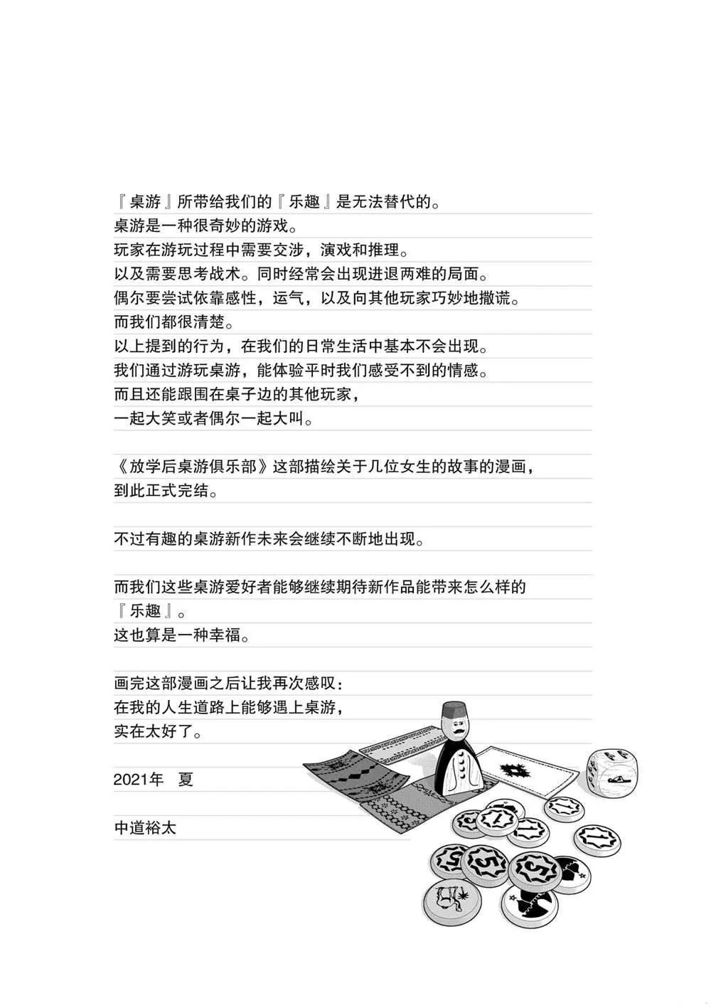 第106话 最终话 第45页