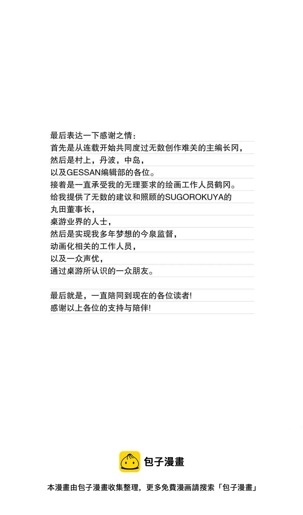 第106话 最终话 第46页