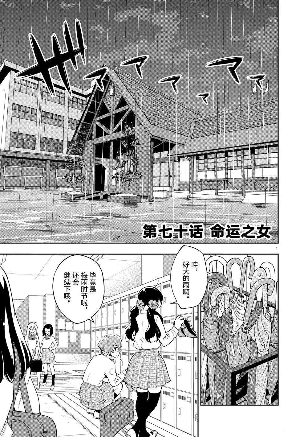 第70话 第1页