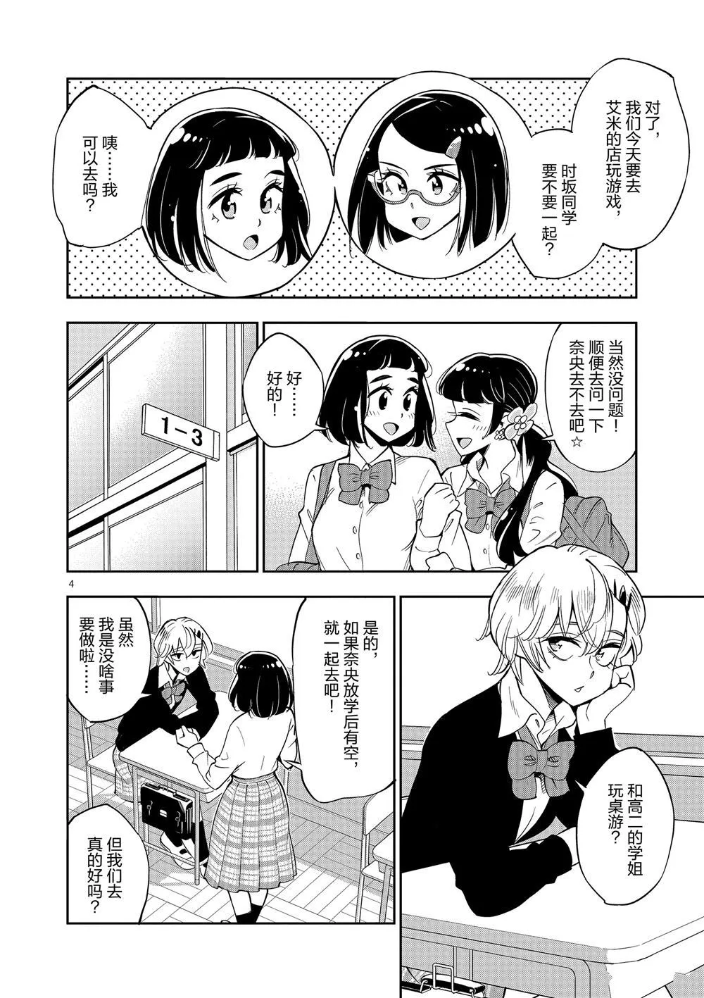 第70话 第3页