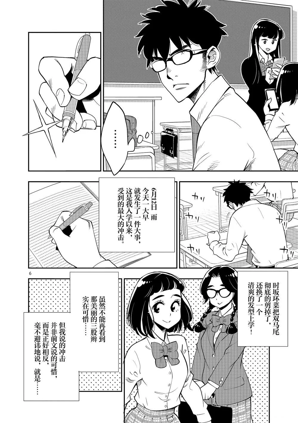 第70话 第5页