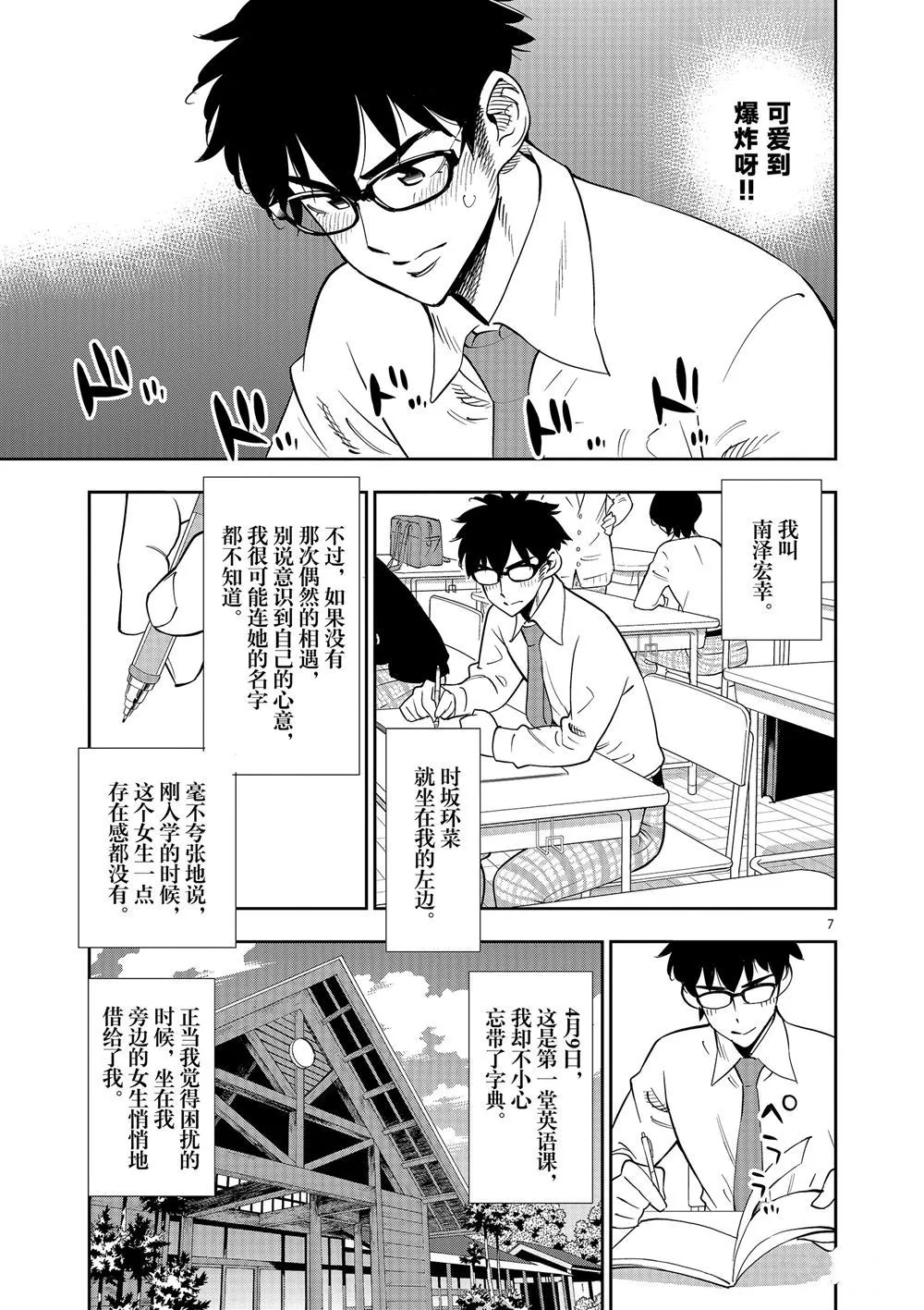 第70话 第6页