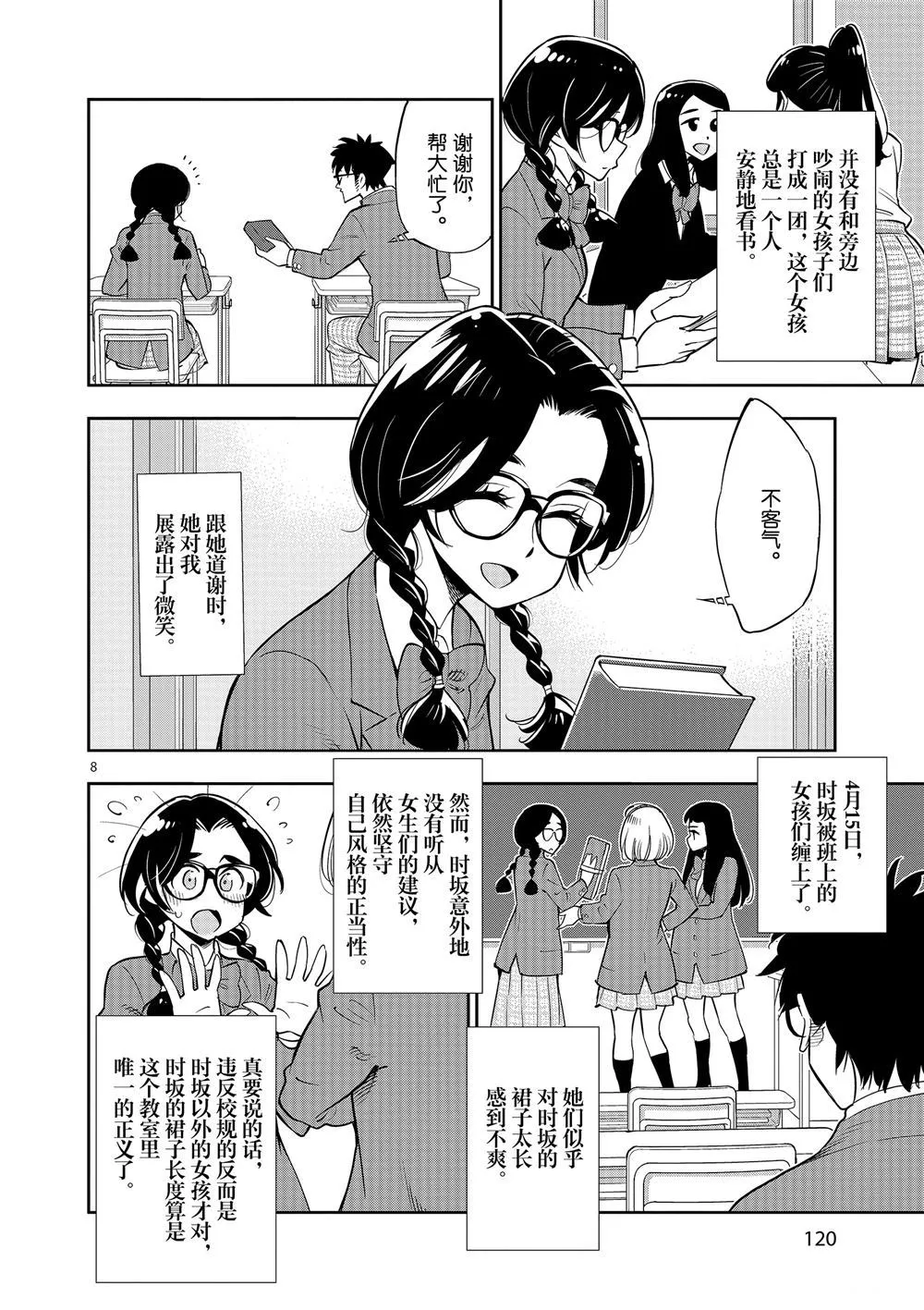 第70话 第7页