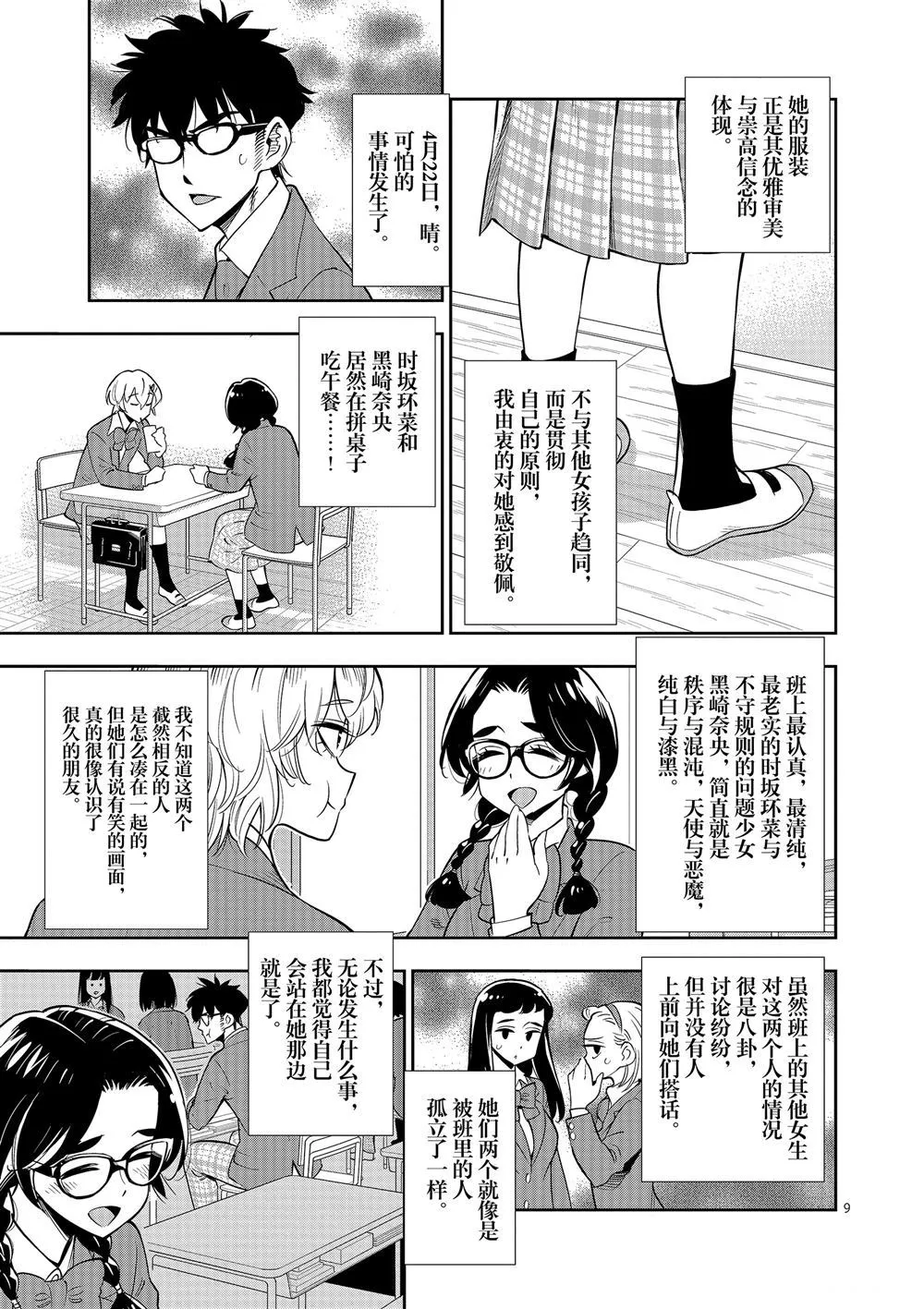 第70话 第8页