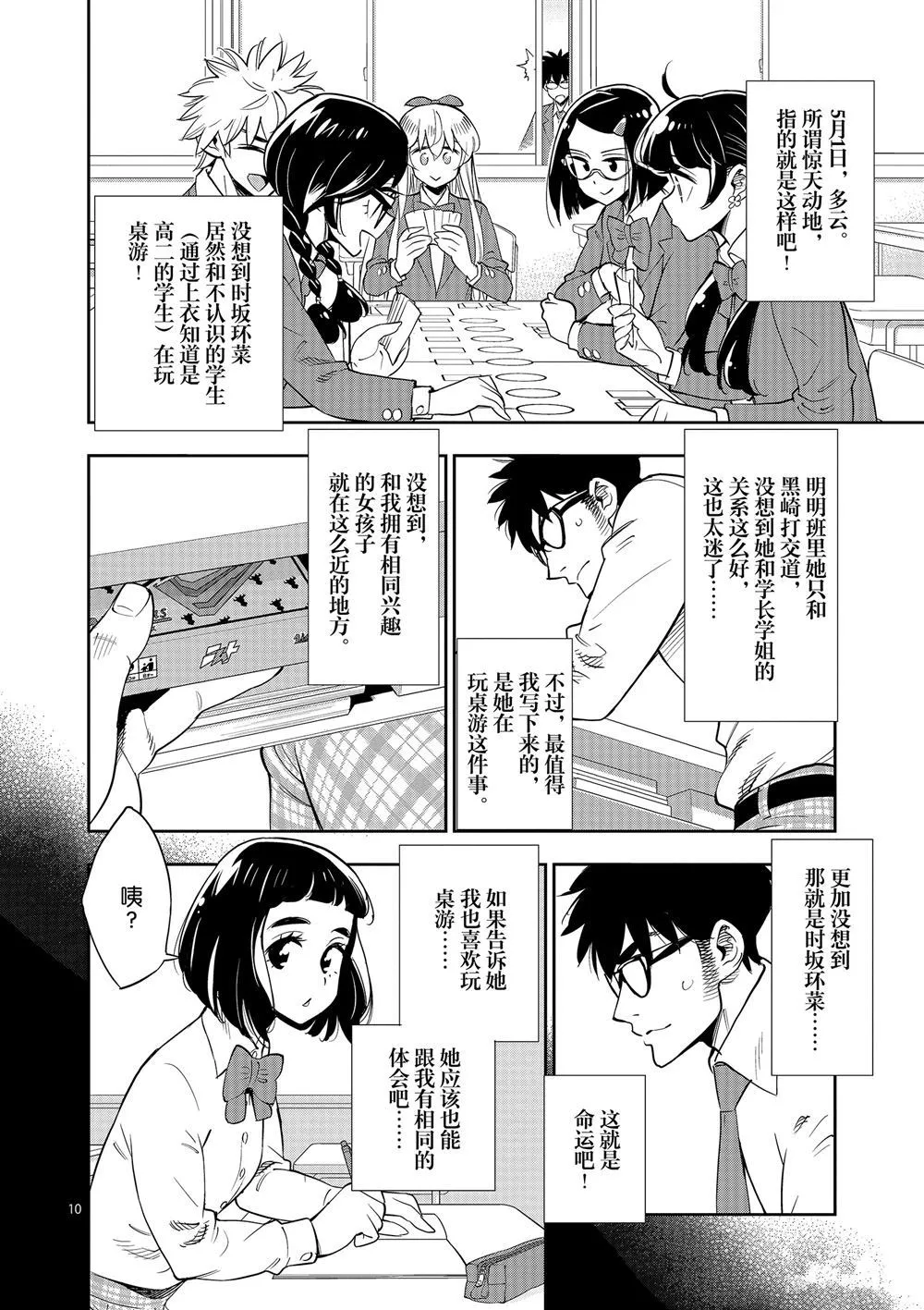 第70话 第9页