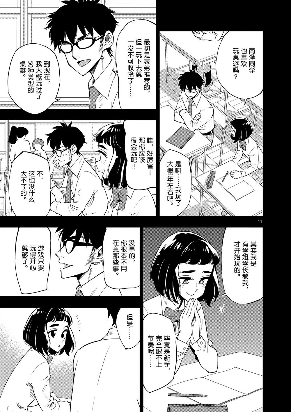 第70话 第10页