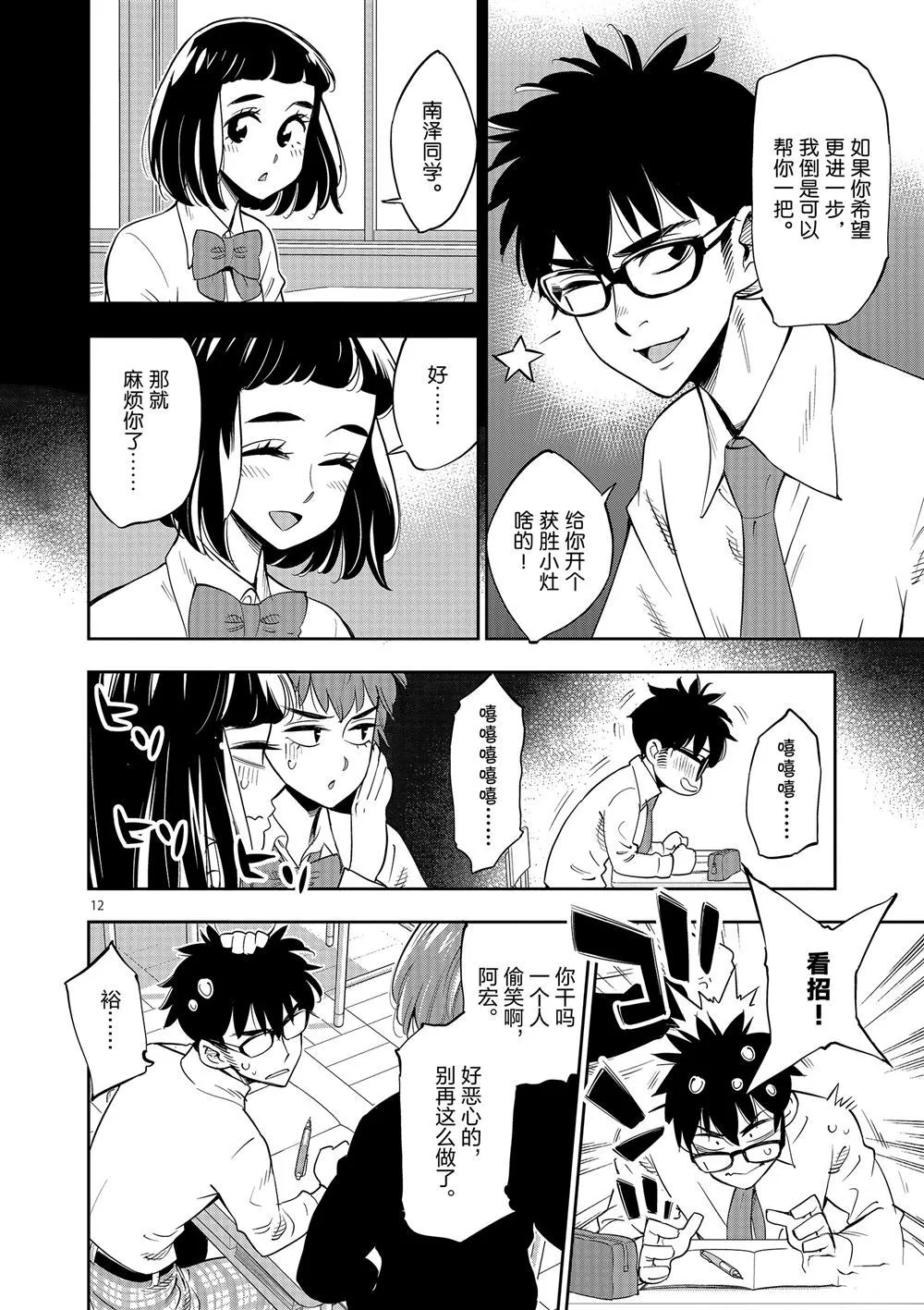 第70话 第11页