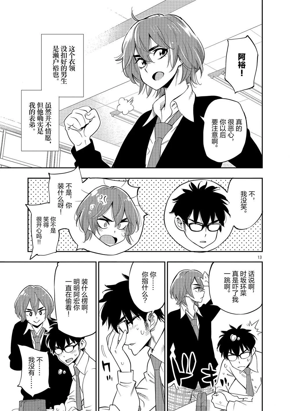 第70话 第12页
