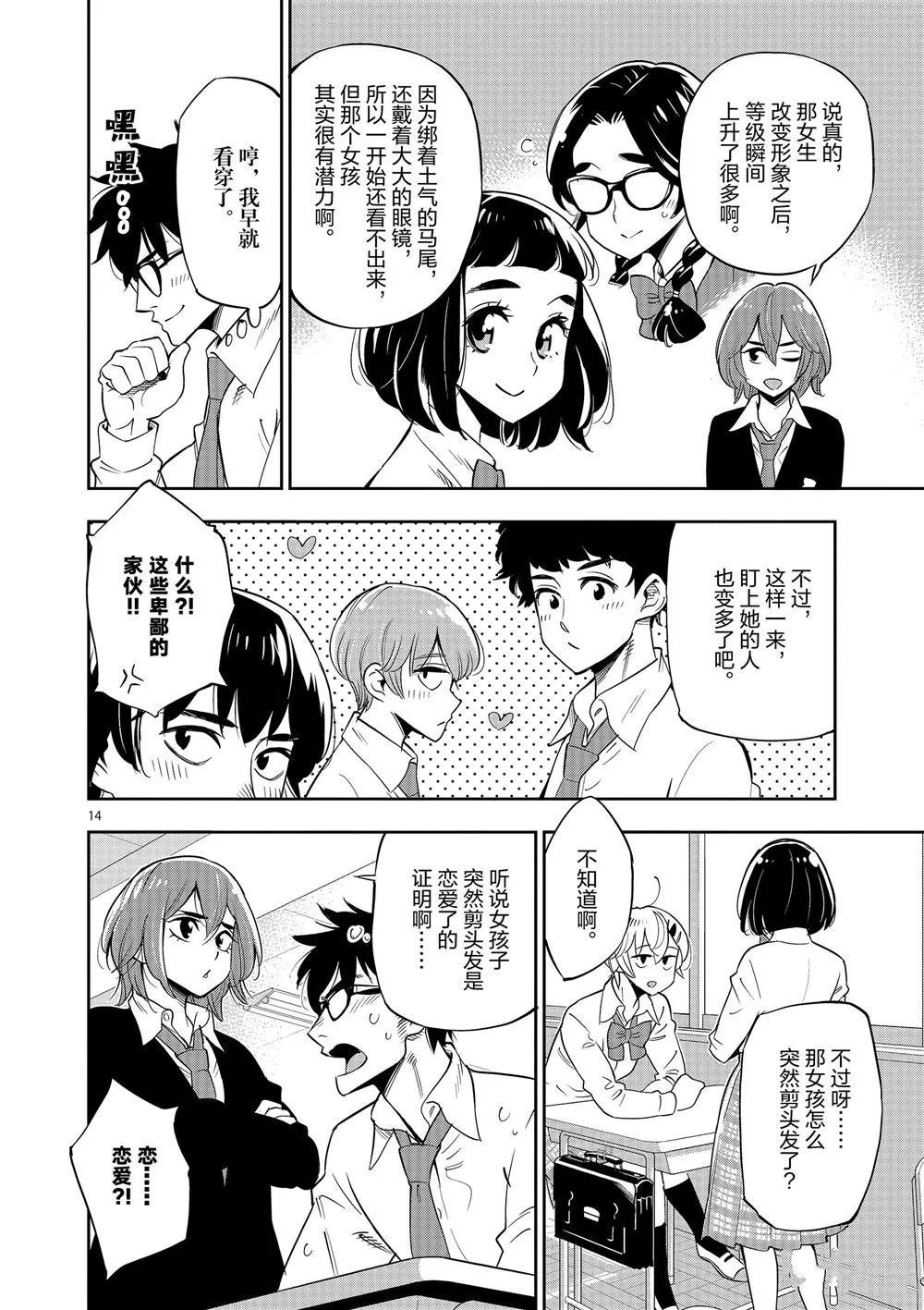 第70话 第13页