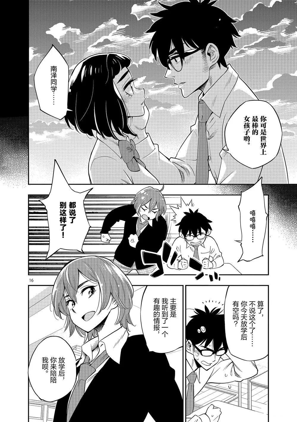 第70话 第15页