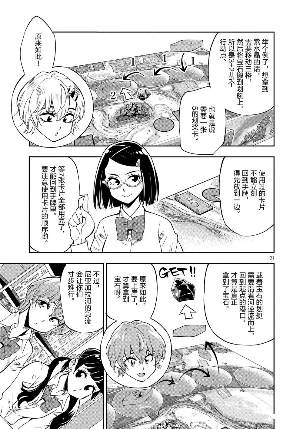 第70话 第20页