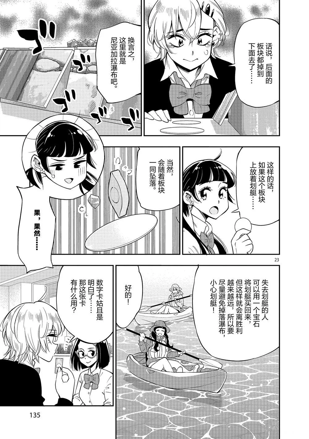 第70话 第22页
