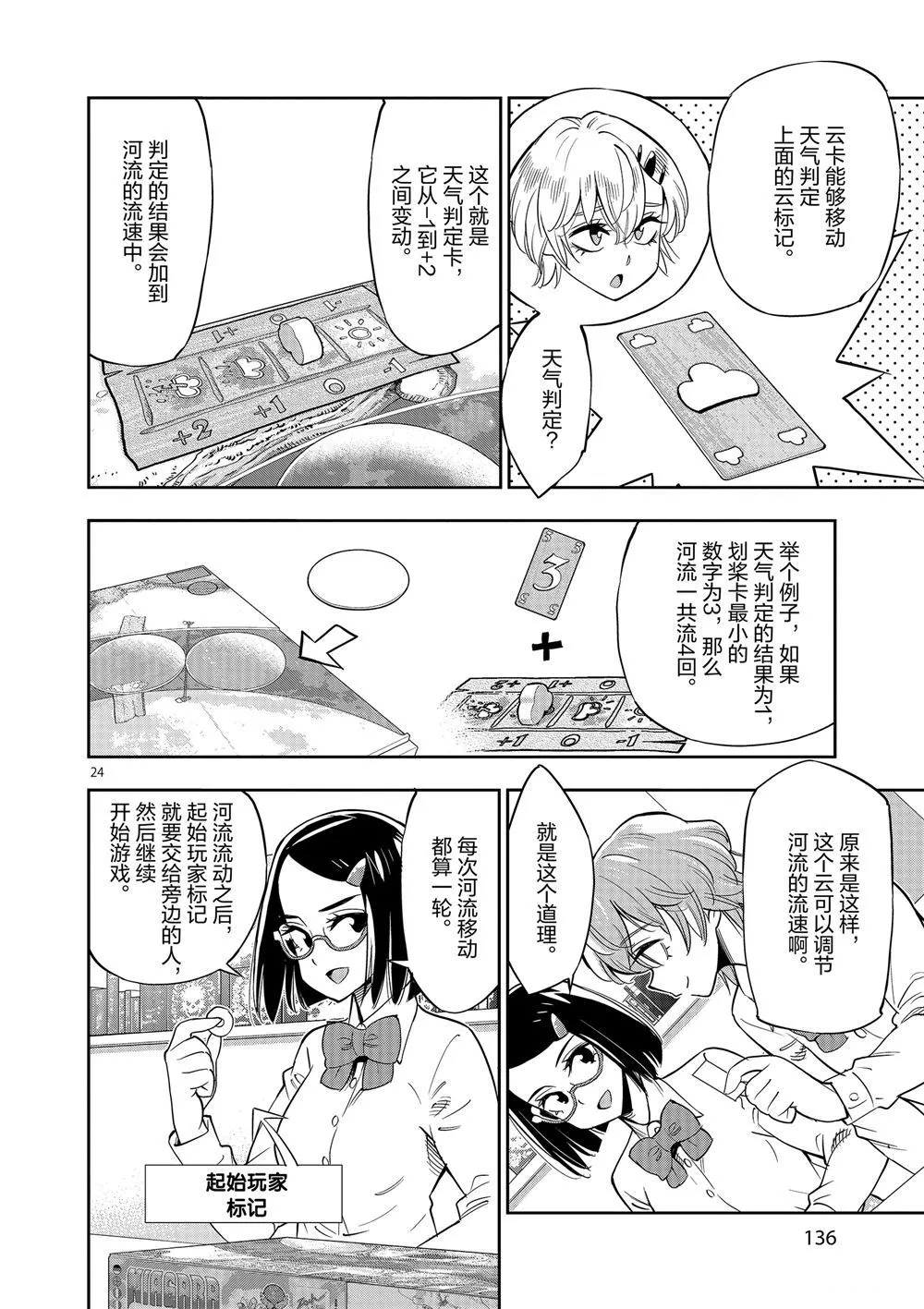 第70话 第23页