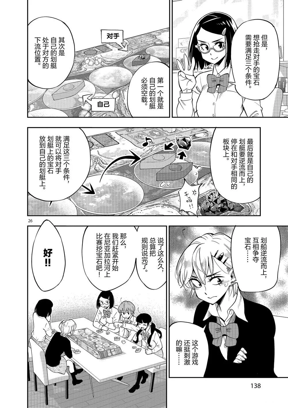 第70话 第25页