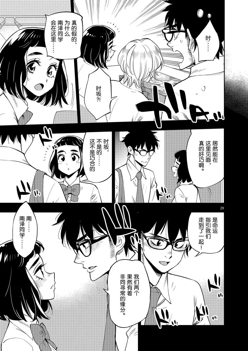 第70话 第28页