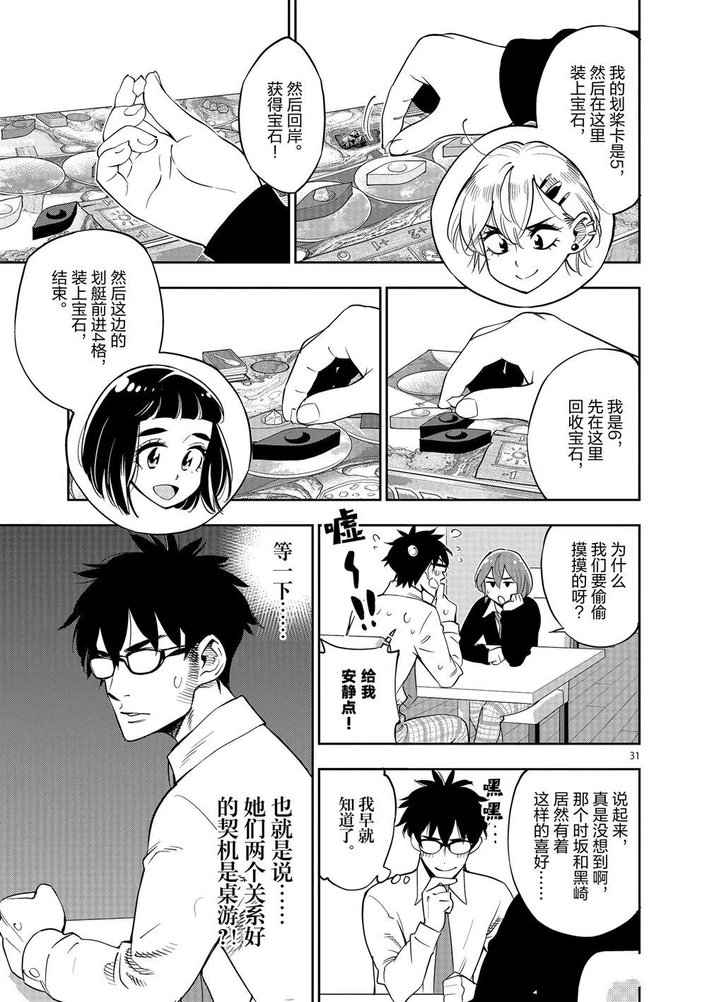 第70话 第30页