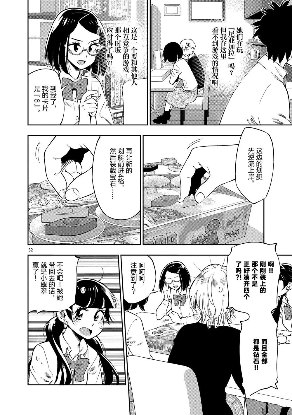 第70话 第31页